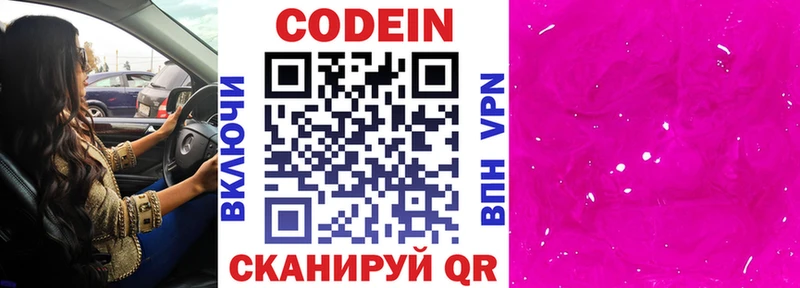 где найти наркотики Ахтубинск Кодеиновый сироп Lean Purple Drank